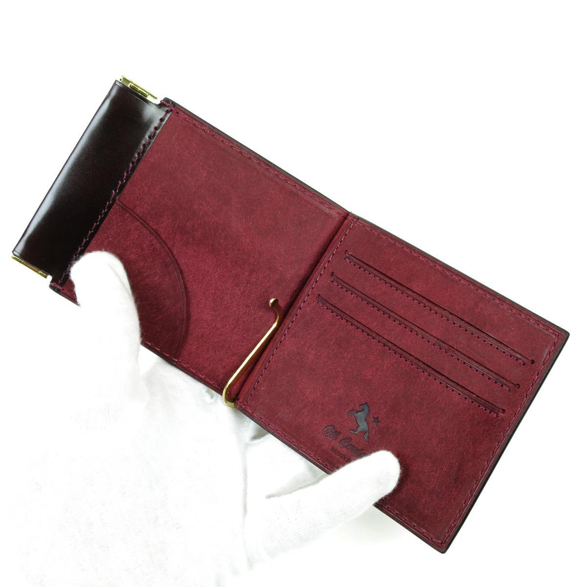 オイルコードバン　口バネコイン札バサミ