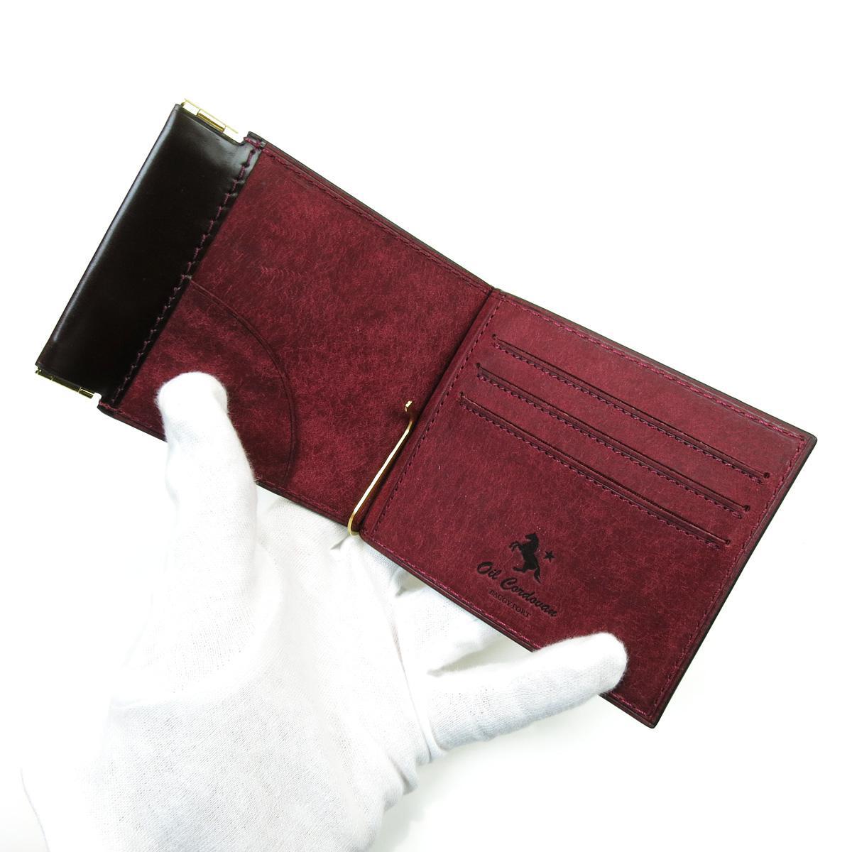 オイルコードバン　口バネコイン札バサミ