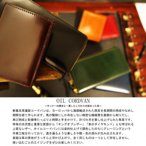 オイルコードバン　ラウンド束入れ
